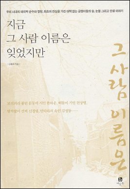 강홍규 <지금 그 사람 이름은 잊었지만>/마산문화문고 제공 